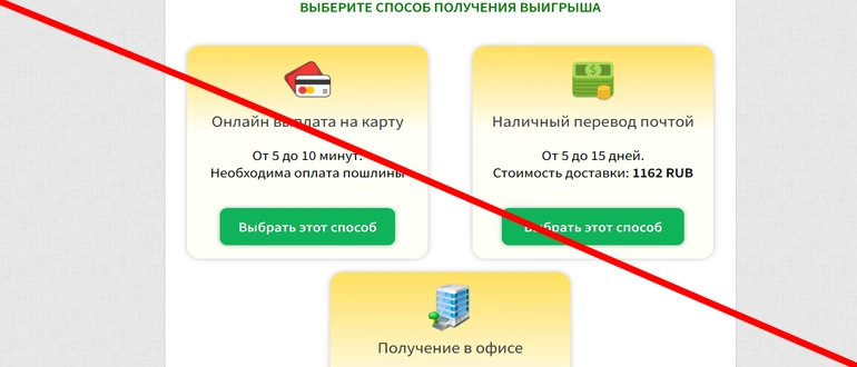 Бесплатный билет от столото это развод или нет?