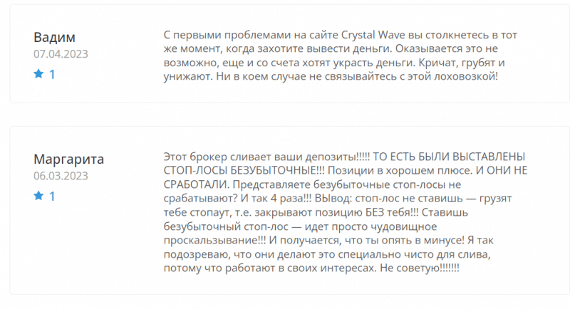 Брокер Crystal Wave (crystal-wave.io), отзывы клиентов о компании 2023. Как вывести деньги?