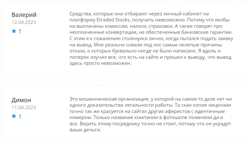 Брокер Etraded Stocks (etradedstocks.com), обзор и отзывы трейдеров о компании 2023. Как вывести деньги?