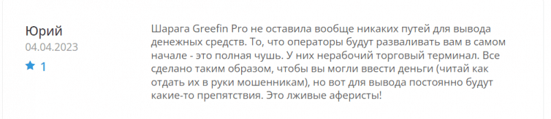 Брокер GreefinPro (greefinpro.com), отзывы клиентов о компании 2023. Как вывести деньги?