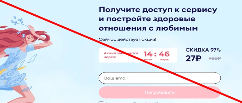 Crush scanner отзывы клиентов — как отменить подписку?