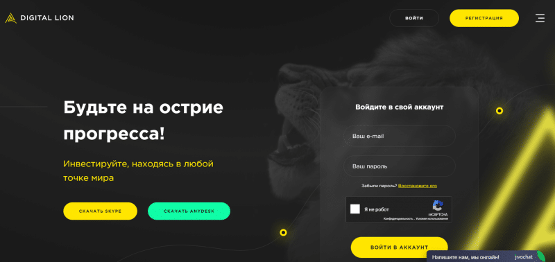 Digital Lion (digitallionltd.com) обзор скам-проекта, отзывы трейдеров в 2023 году. Как вывести деньги?