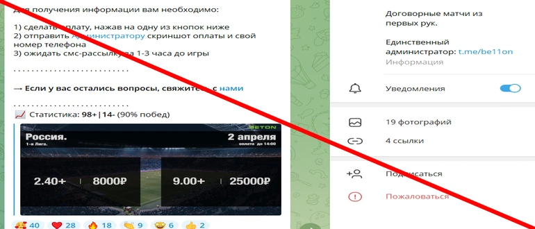 Договорные матчи телеграмм отзывы