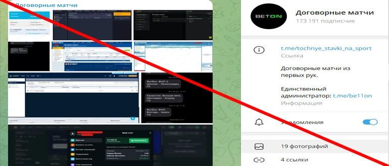 Договорные матчи телеграмм отзывы