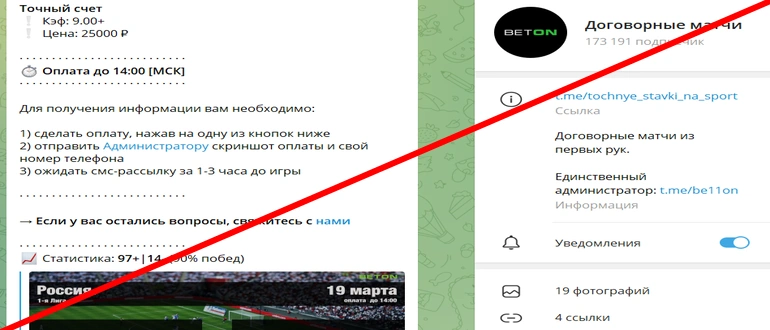 Договорные матчи телеграмм отзывы
