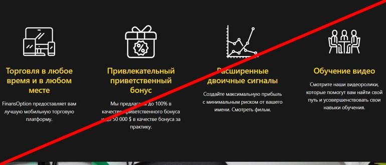 Finansoption — finansoption com отзывы клиентов