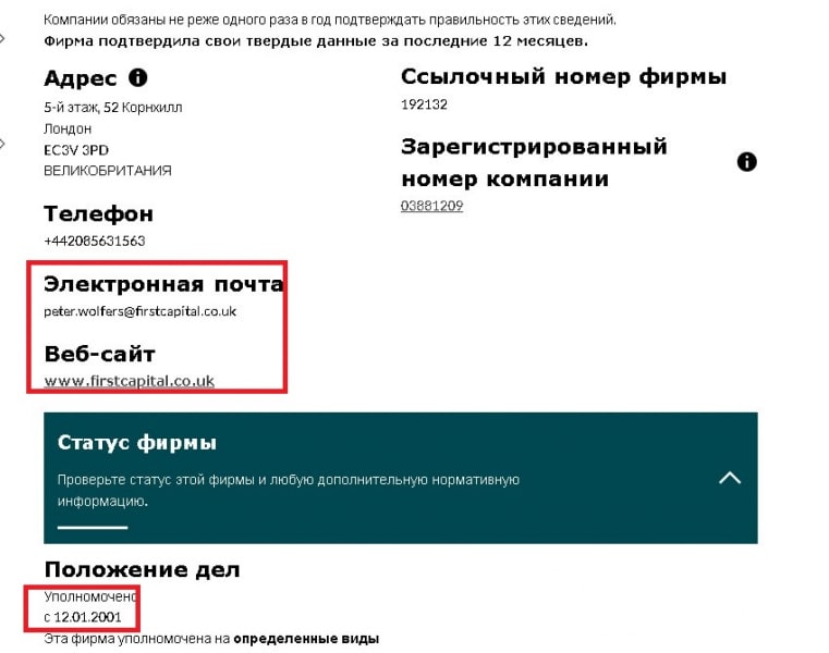 First Capital (Ферст Капитал): обзор и отзывы трейдеров. Как вывести деньги на карту?