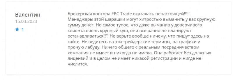 FPC Trade (fpc-trade.org) обзор и отзывы клиентов о компании 2023. Как вывести деньги?