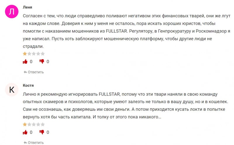 FullStar. Что пишут клиенты о компании? Стоит ли доверять лохотрону? Можно ли вернуть деньги? Отзывы.