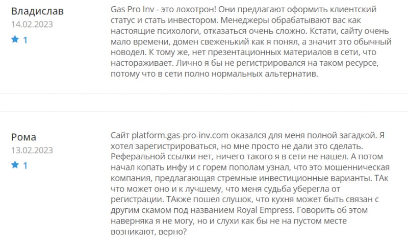 Gas Pro Inv: достойная компания или очередной лохотрон? Мутный омут. Остерегаемся. Отзывы.