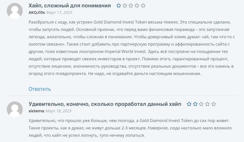 Gold Diamond Invest Token: отзывы о проекте в 2023 году