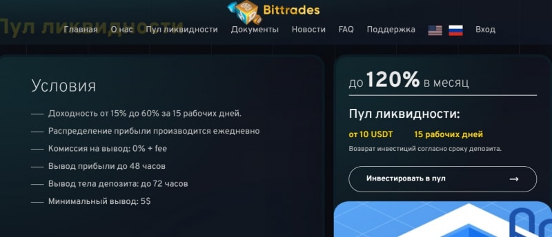 Инвестиционный проект BITTRADES (БИТТРЕЙДС, bittrades.io)