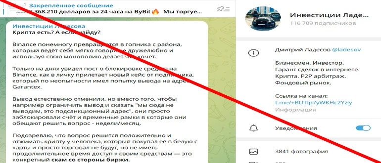 Инвестпроект Ладесова отзывы о телеграмм канале