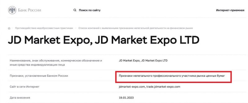JD Market Expro: как работает брокер в 2023, отзывы трейдеров, способы возврата средств