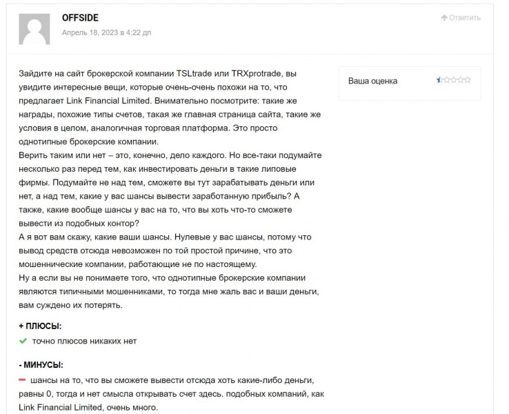 Link Financial Limited: надёжная компания или очередной развод на 2000 долларов? Остерегаемся лохотрона. Отзывы.