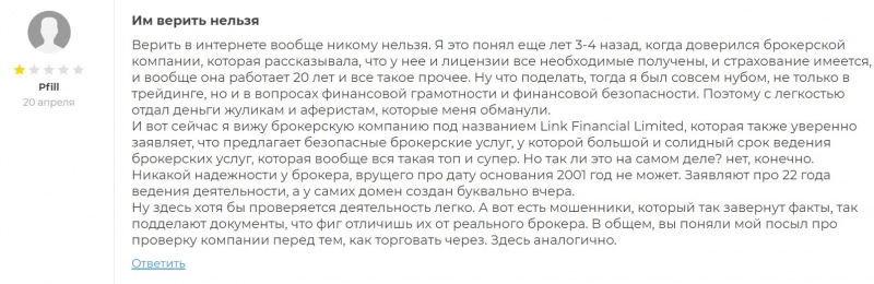 Link Financial Limited: надёжная компания или очередной развод на 2000 долларов? Остерегаемся лохотрона. Отзывы.