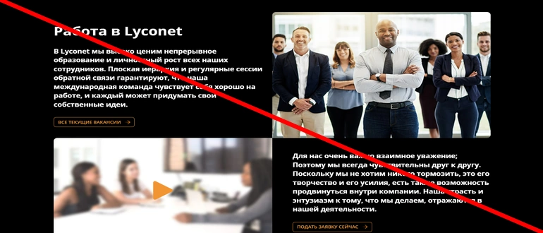 lyconet отзывы о компании — lyconet.com