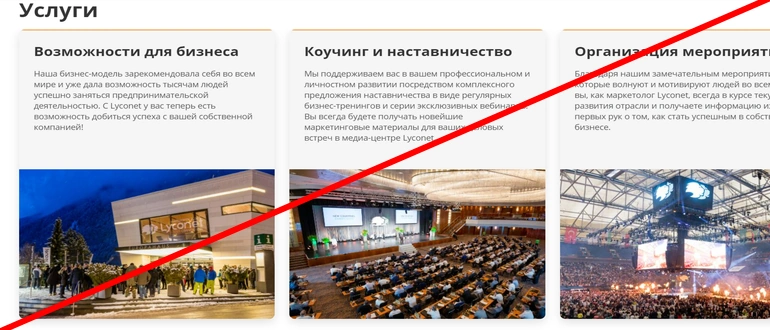 lyconet отзывы о компании — lyconet.com