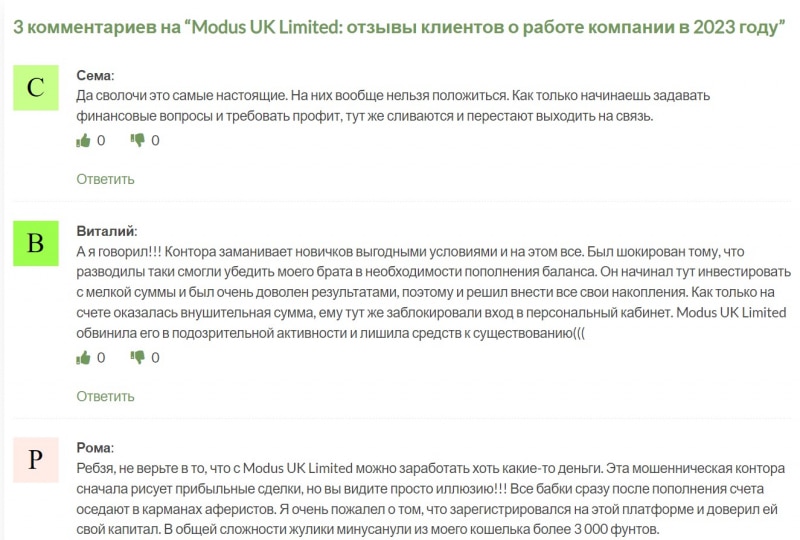 Modus UK Limited: можно ли работать с конторой? Скорее всего очередной лохотрон и развод. Отзывы.