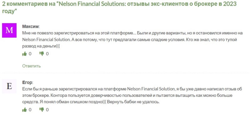 Nelson Financial Solutions — точно лохотрон и развод. Остерегаемся сотрудничать, есть опасность. Отзывы.