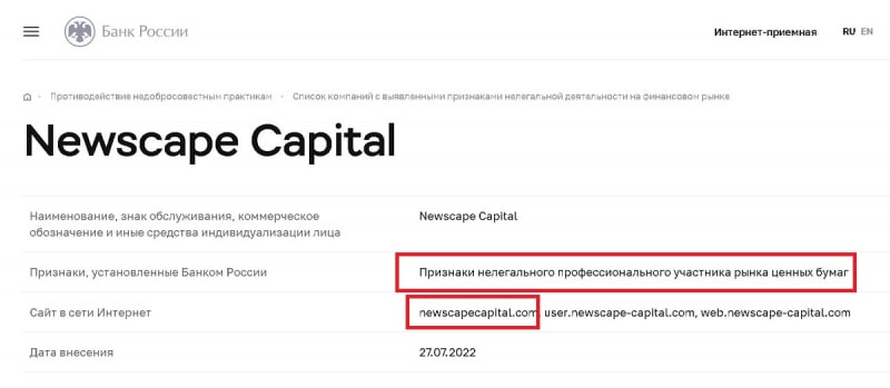 Newscape Capital (Ньюскейп Капитал) — как вернуть деньги от брокера? Обзор сайта, отзывы реальных трейдеров