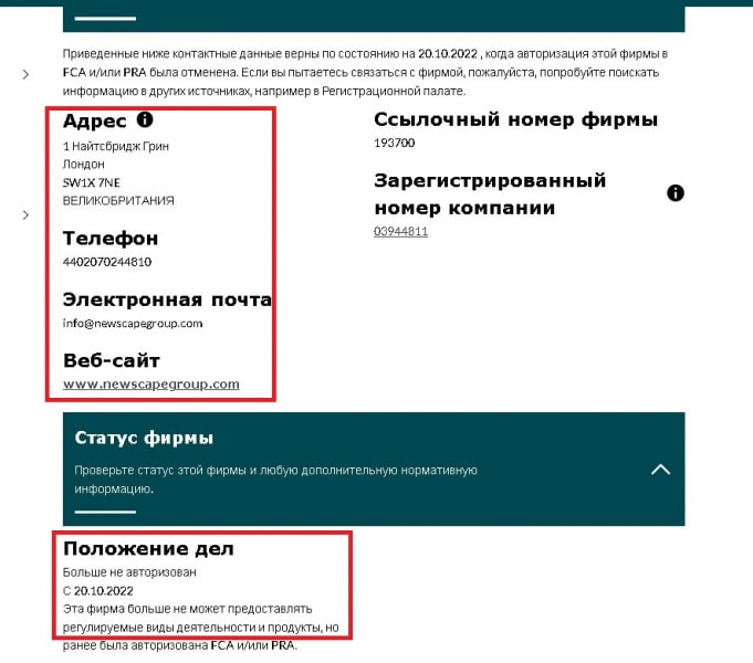 Newscape Capital (Ньюскейп Капитал) — как вернуть деньги от брокера? Обзор сайта, отзывы реальных трейдеров