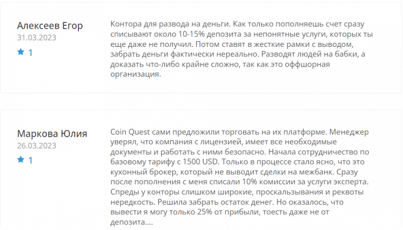 Обзор брокера CoinQuest (coinquest.org), отзывы трейдеров в 2023 году. Как в вывести деньги на карту?