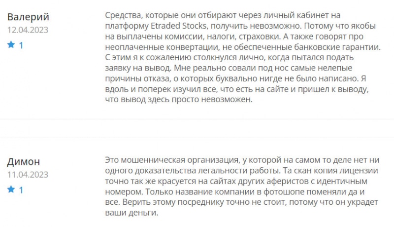 Обзор брокера Etraded Stocks указывает что это скорее всего банальный лохотрон и развод. Отзывы.