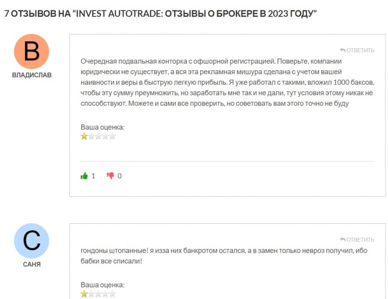 Обзор брокера Invest Autotrade — очередной лохотрон на бинарных опционах. Мошенники. Отзывы.