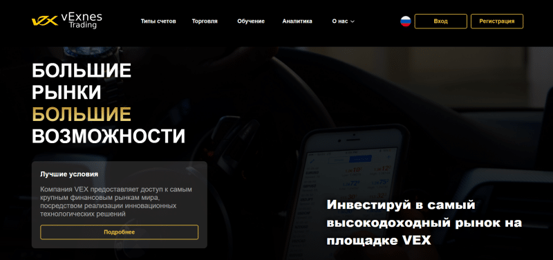 Обзор брокера vExnes (vex-tg.com), отзывы клиентов о компании в 2023 году. Как вернуть деньги на карту?