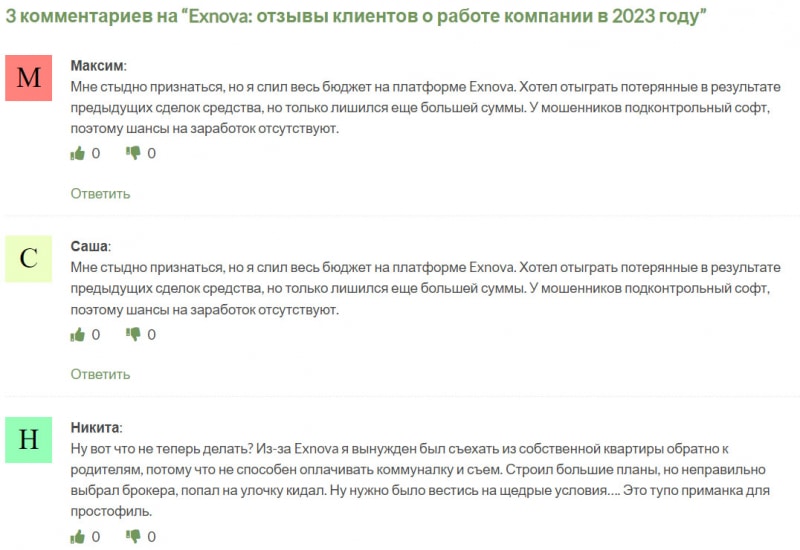 Обзор брокерской компании Exnova указывает, что это очередной лохотрон и развод? Отзывы.