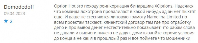 Обзор брокерской компании Option Hot. Скорее всего это очередной лохотрон и развод. Отзывы.