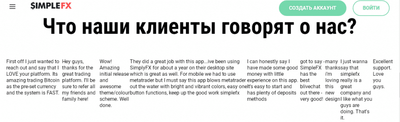 Обзор CFD-брокера SimpleFX: что представляет собой торговая платформа и какие отзывы пользователей о ней