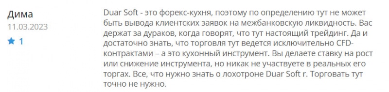 Обзор финансовой компании Duar Soft говорит, что перед нами очередной лохотрон и развод. Отзывы.