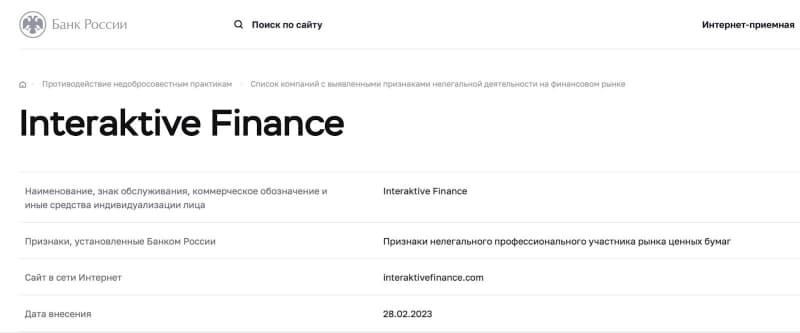 Обзор Interaktive Finance (interfinancee.com), отзывы клиентов о брокере в 2023 году. Как вернуть деньги?