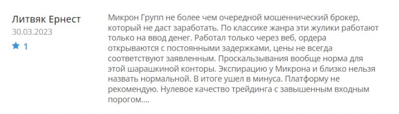 Обзор Micron Group. Что это, если не очередной опасный лохотронщик и развод. Как вернуть деньги. Отзывы.