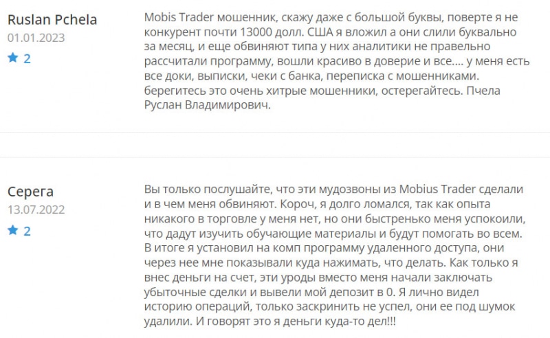 Обзор торговой платформы Mobius Trader скорее говорит что перед нами опасный проект? Отзывы.