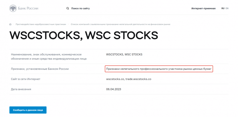 Обзор WSCStocks (wscstocks.co), отзывы клиентов о брокере в 2023 году. Как вывести деньги?