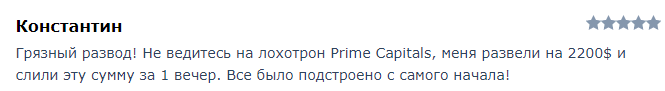 Оффшорный брокер-новичок Prime Capitals: схема развода, отзывы