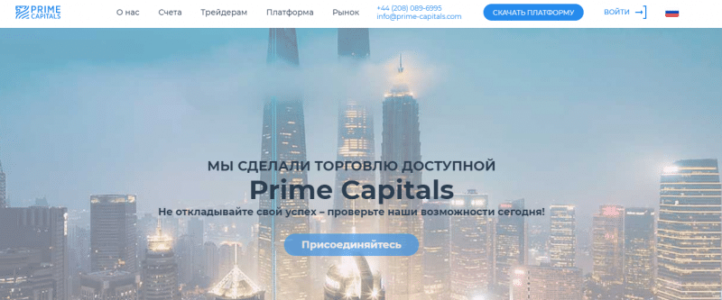 Оффшорный брокер-новичок Prime Capitals: схема развода, отзывы