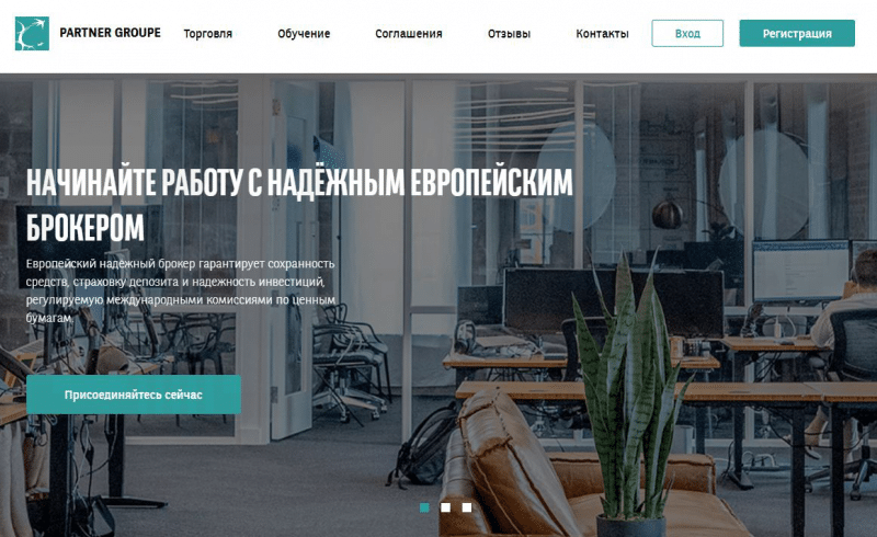 Опасный европейский мошенник Partner Groupe: обзор схемы развода, отзывы