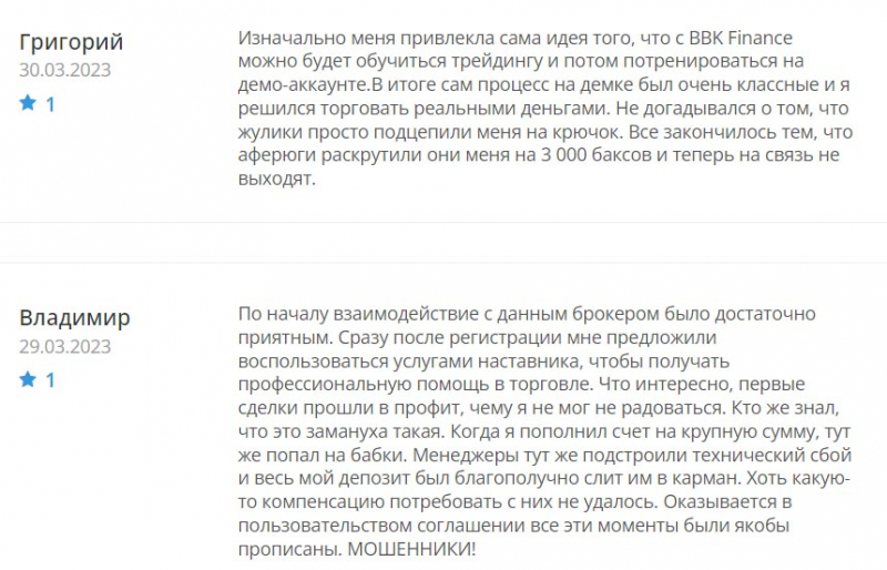 Основная информация о BBK Finance, говорит нам, что есть признаки лохотрона и развода. Отзывы.