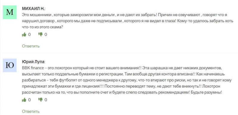 Основная информация о BBK Finance, говорит нам, что есть признаки лохотрона и развода. Отзывы.