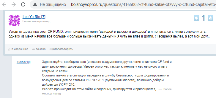 Отзывы о брокере CF FUND (ЦФ ФУНД), обзор мошеннического сервиса и его связей. Как вернуть деньги?