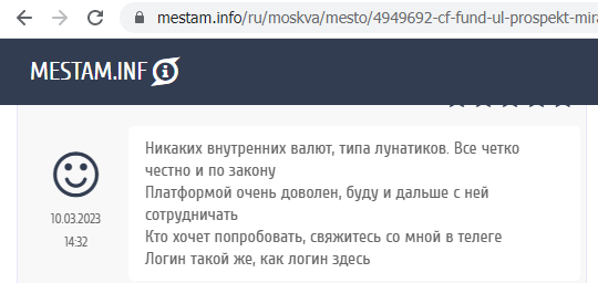 Отзывы о брокере CF FUND (ЦФ ФУНД), обзор мошеннического сервиса и его связей. Как вернуть деньги?