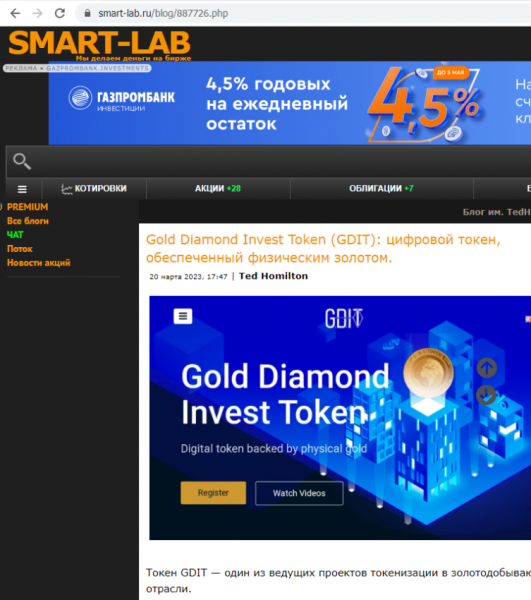 Отзывы о брокере Gold Diamond Invest Token (Голден Даймонд Инвест Токен), обзор мошеннического сервиса и его связей. Как вернуть деньги?