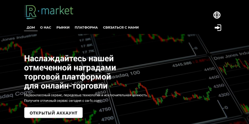 Отзывы о брокере R Market (OA FX), обзор мошеннического сервиса. Как вернуть деньги на карту?