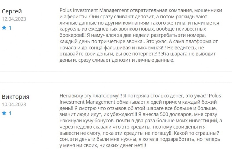 Polus Invedtmant Management: брокер, которому не хватает доверия и честности? Как вернуть деньги? Отзывы.