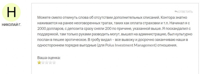 Polus Invedtmant Management: брокер, которому не хватает доверия и честности? Как вернуть деньги? Отзывы.