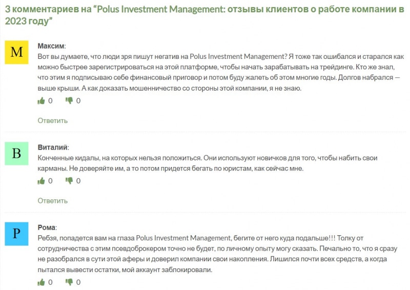 Polus Invedtmant Management: брокер, которому не хватает доверия и честности? Как вернуть деньги? Отзывы.